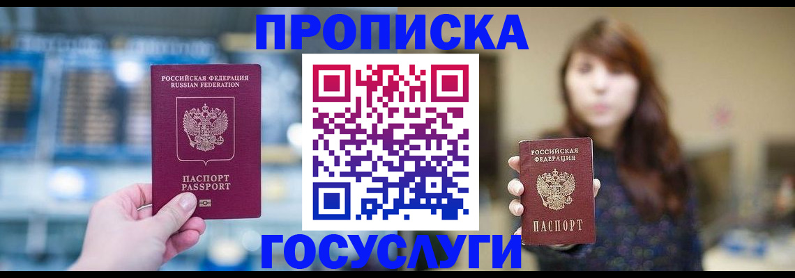 купить прописку в Лыткарино